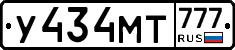 У434МТ777 - 