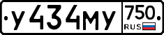 У434МУ750 - 