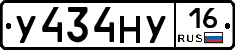У434НУ16 - 