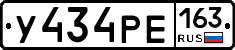 У434РЕ163 - 