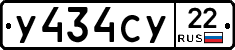 У434СУ22 - 