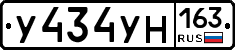 У434УН163 - 