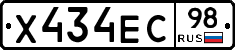 Х434ЕС98 - 