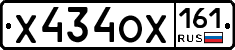 Х434ОХ161 - 