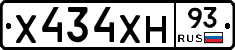 Х434ХН93 - 