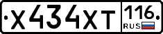 Х434ХТ116 - 