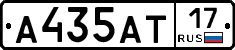 А435АТ17 - 