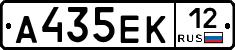 А435ЕК12 - 