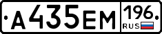 А435ЕМ196 - 