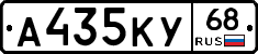 А435КУ68 - 