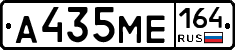 А435МЕ164 - 