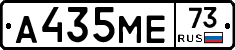 А435МЕ73 - 