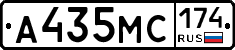 А435МС174 - 