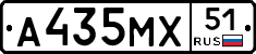 А435МХ51 - 