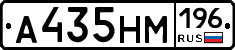 А435НМ196 - 