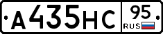 А435НС95 - 