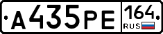 А435РЕ164 - 
