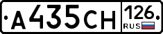 А435СН126 - 