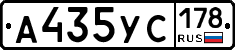 А435УС178 - 