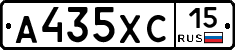 А435ХС15 - 