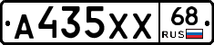 А435ХХ68 - 