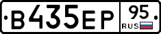 В435ЕР95 - 