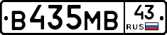 В435МВ43 - 