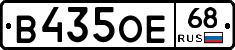 В435ОЕ68 - 