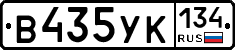 В435УК134 - 