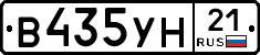 В435УН21 - 