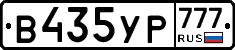 В435УР777 - 