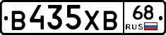 В435ХВ68 - 