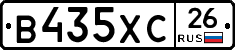 В435ХС26 - 