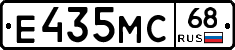 Е435МС68 - 
