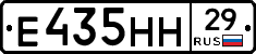 Е435НН29 - 