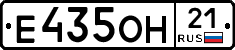 Е435ОН21 - 