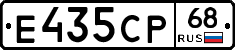 Е435СР68 - 