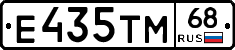 Е435ТМ68 - 
