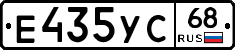 Е435УС68 - 