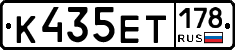 К435ЕТ178 - 