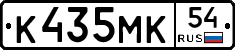 К435МК54 - 