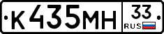 К435МН33 - 