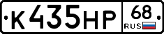 К435НР68 - 