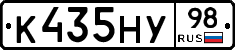 К435НУ98 - 