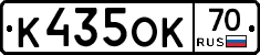 К435ОК70 - 