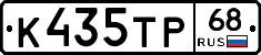 К435ТР68 - 
