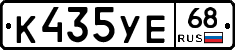 К435УЕ68 - 