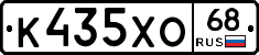 К435ХО68 - 