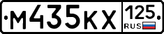 М435КХ125 - 