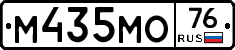 М435МО76 - 